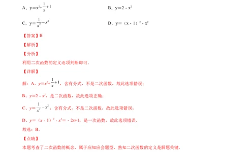 第二十二章二次函数单元培优训练（解析版）-2022-2023学年八年级数学上册章节同步实验班培优题型变式训练（人教版）_初中数学人教版_9上-初中数学人教版_07专项讲练