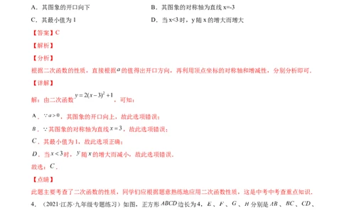 第二十二章二次函数单元培优训练（解析版）-2022-2023学年八年级数学上册章节同步实验班培优题型变式训练（人教版）_初中数学人教版_9上-初中数学人教版_07专项讲练