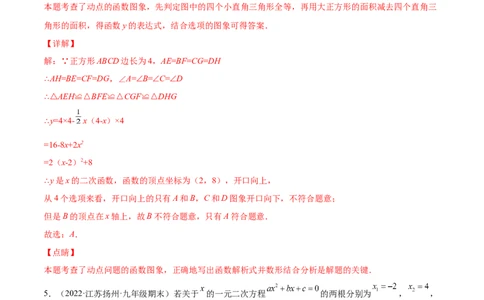 第二十二章二次函数单元培优训练（解析版）-2022-2023学年八年级数学上册章节同步实验班培优题型变式训练（人教版）_初中数学人教版_9上-初中数学人教版_07专项讲练