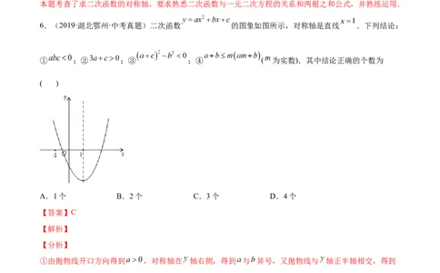 第二十二章二次函数单元培优训练（解析版）-2022-2023学年八年级数学上册章节同步实验班培优题型变式训练（人教版）_初中数学人教版_9上-初中数学人教版_07专项讲练