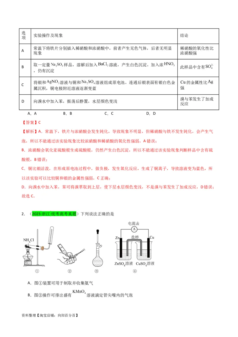 升级版微专题29非金属及其化合物制备流程与实验探究（Si、N、P、As）（解析版）(全国版)_05高考化学_新高考复习资料_2024年新高考资料_一轮复习资料_教师版（含答案解析）