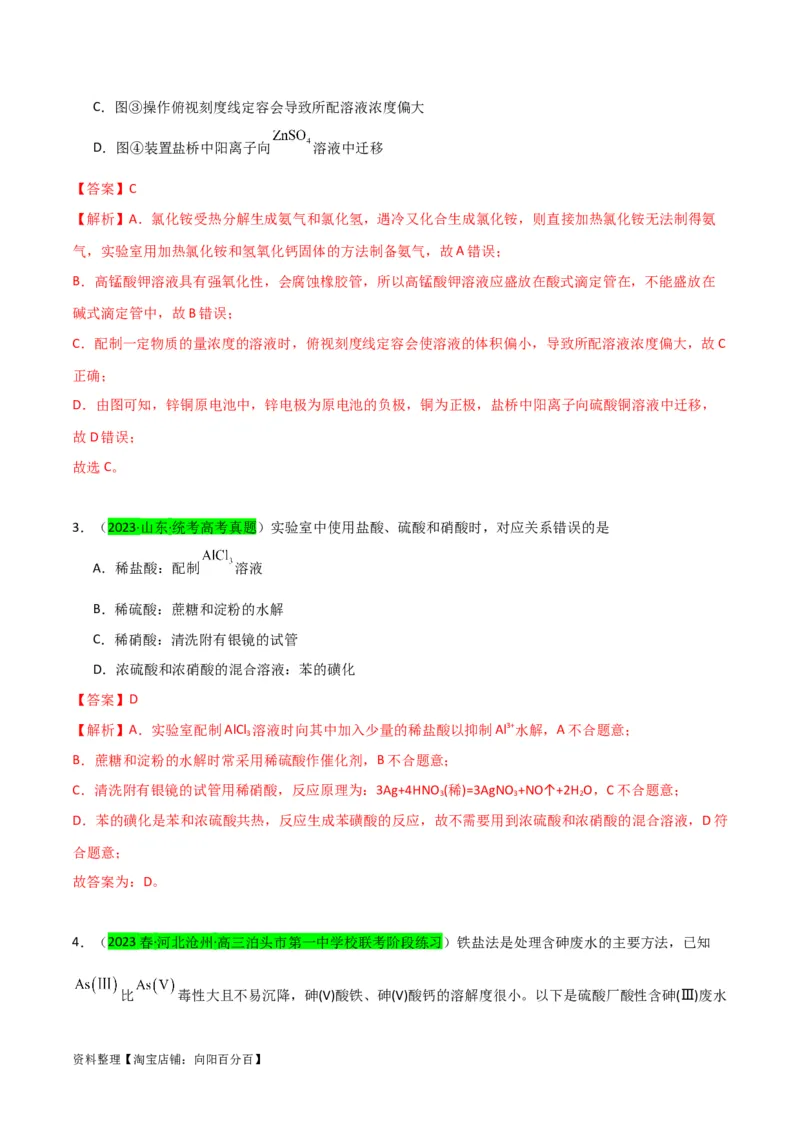 升级版微专题29非金属及其化合物制备流程与实验探究（Si、N、P、As）（解析版）(全国版)_05高考化学_新高考复习资料_2024年新高考资料_一轮复习资料_教师版（含答案解析）