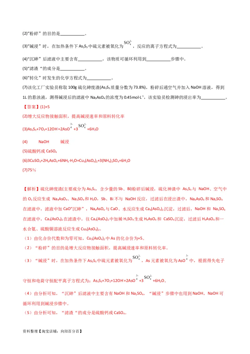 升级版微专题29非金属及其化合物制备流程与实验探究（Si、N、P、As）（解析版）(全国版)_05高考化学_新高考复习资料_2024年新高考资料_一轮复习资料_教师版（含答案解析）