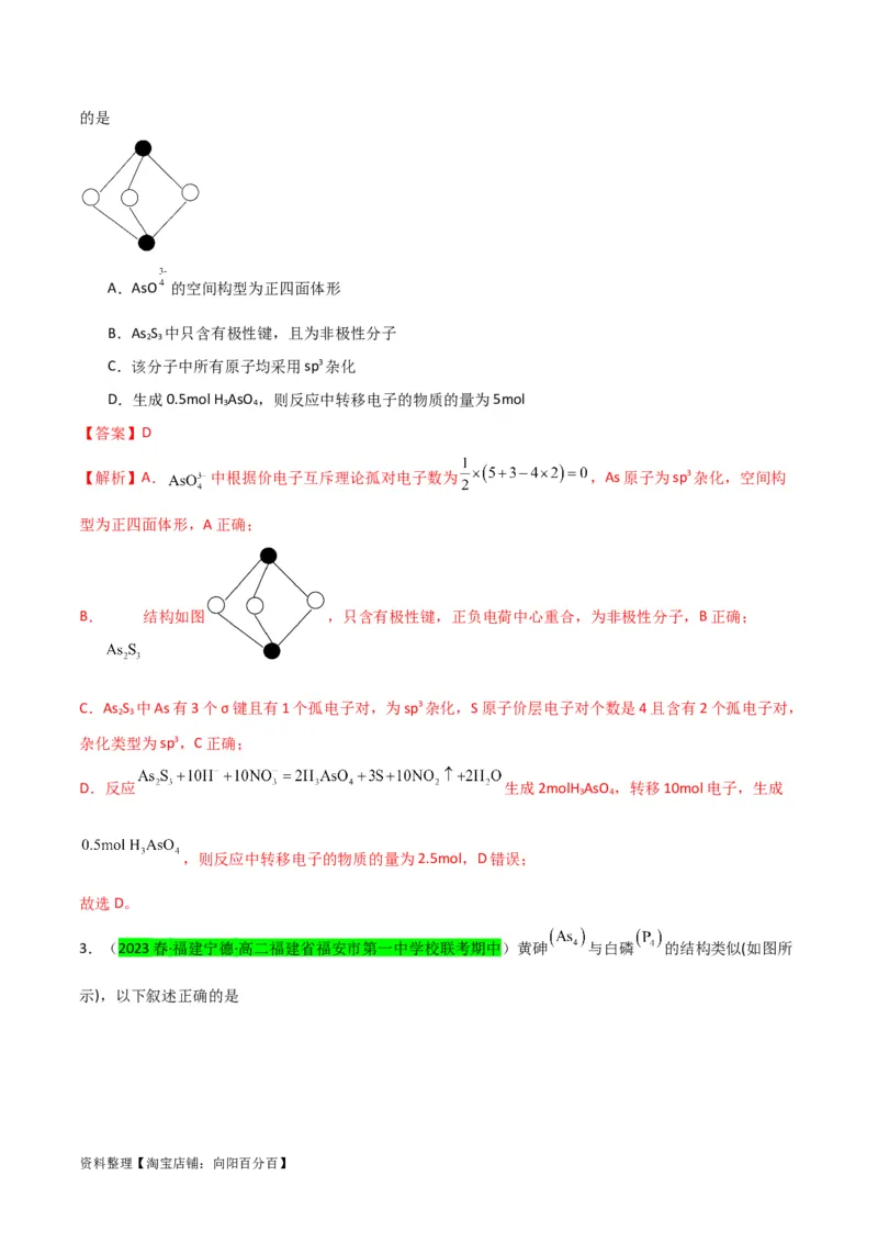 升级版微专题29非金属及其化合物制备流程与实验探究（Si、N、P、As）（解析版）(全国版)_05高考化学_新高考复习资料_2024年新高考资料_一轮复习资料_教师版（含答案解析）