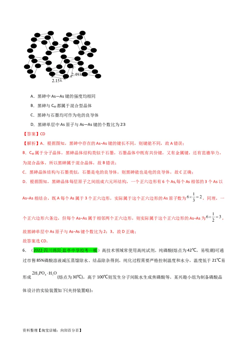 升级版微专题29非金属及其化合物制备流程与实验探究（Si、N、P、As）（解析版）(全国版)_05高考化学_新高考复习资料_2024年新高考资料_一轮复习资料_教师版（含答案解析）