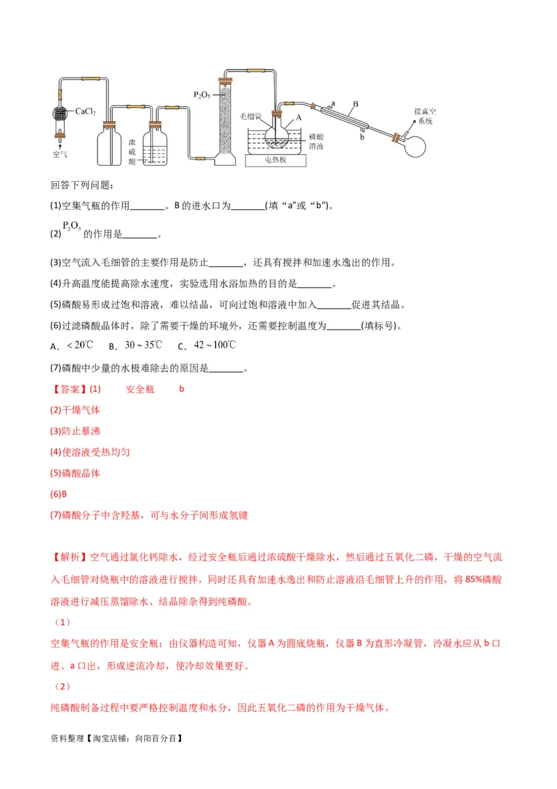 升级版微专题29非金属及其化合物制备流程与实验探究（Si、N、P、As）（解析版）(全国版)_05高考化学_新高考复习资料_2024年新高考资料_一轮复习资料_教师版（含答案解析）