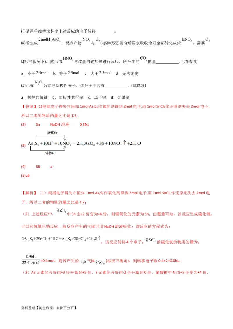 升级版微专题29非金属及其化合物制备流程与实验探究（Si、N、P、As）（解析版）(全国版)_05高考化学_新高考复习资料_2024年新高考资料_一轮复习资料_教师版（含答案解析）