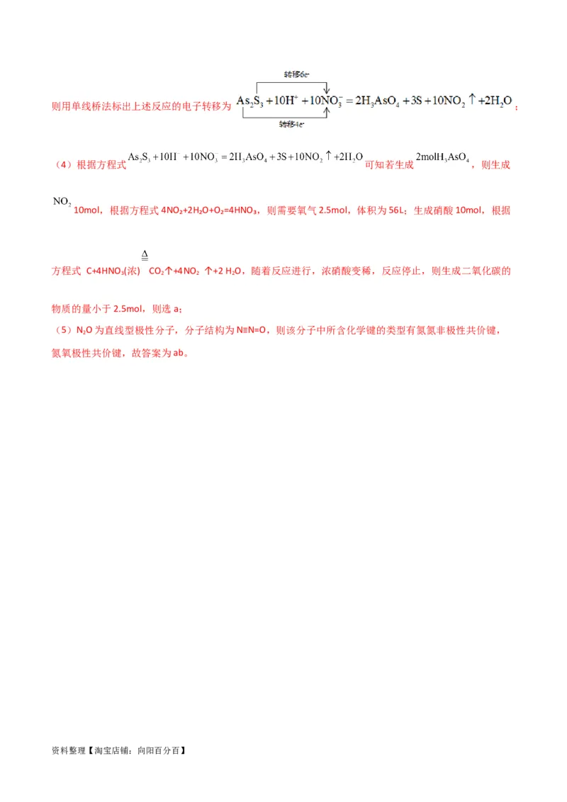 升级版微专题29非金属及其化合物制备流程与实验探究（Si、N、P、As）（解析版）(全国版)_05高考化学_新高考复习资料_2024年新高考资料_一轮复习资料_教师版（含答案解析）