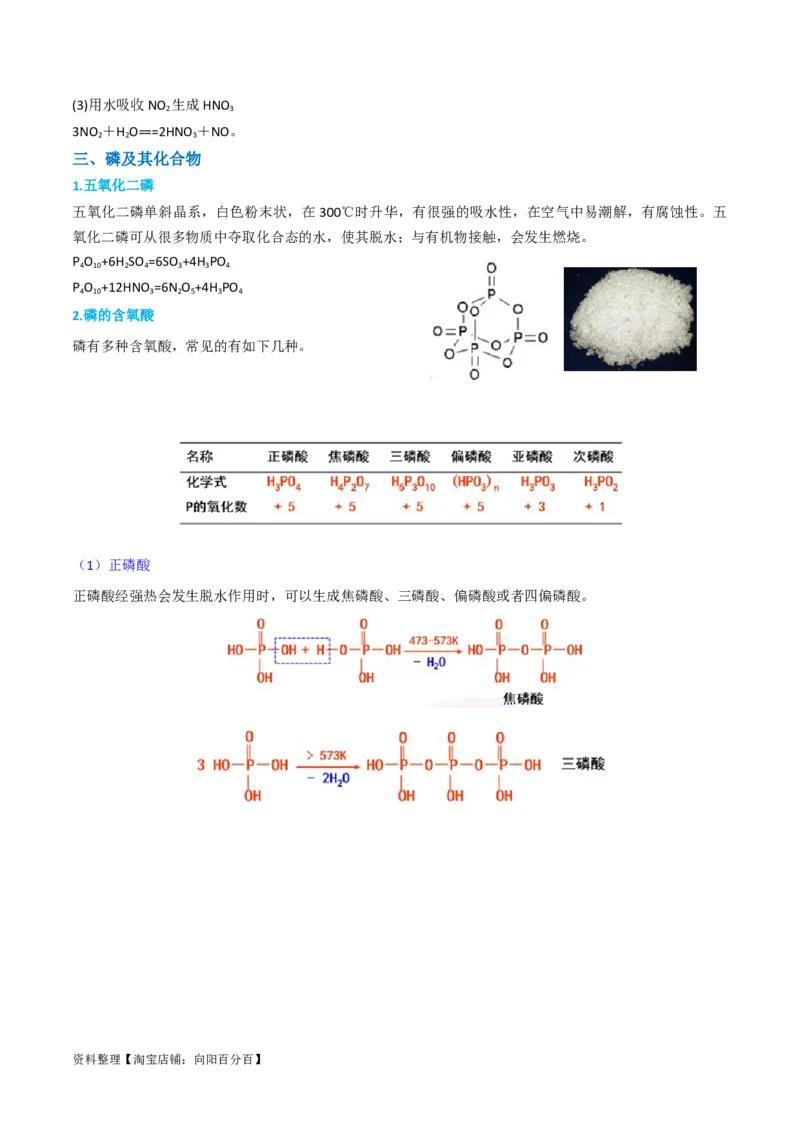 升级版微专题29非金属及其化合物制备流程与实验探究（Si、N、P、As）（解析版）(全国版)_05高考化学_新高考复习资料_2024年新高考资料_一轮复习资料_教师版（含答案解析）