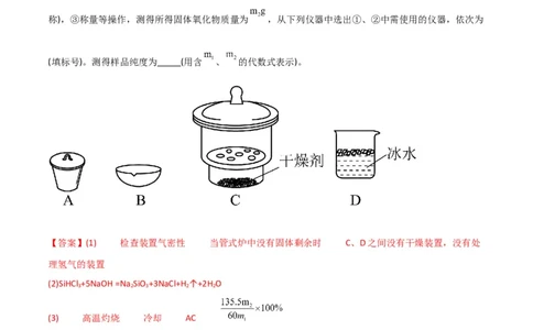 升级版微专题29非金属及其化合物制备流程与实验探究（Si、N、P、As）（解析版）(全国版)_05高考化学_新高考复习资料_2024年新高考资料_一轮复习资料_教师版（含答案解析）