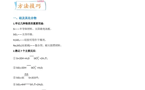 升级版微专题29非金属及其化合物制备流程与实验探究（Si、N、P、As）（解析版）(全国版)_05高考化学_新高考复习资料_2024年新高考资料_一轮复习资料_教师版（含答案解析）