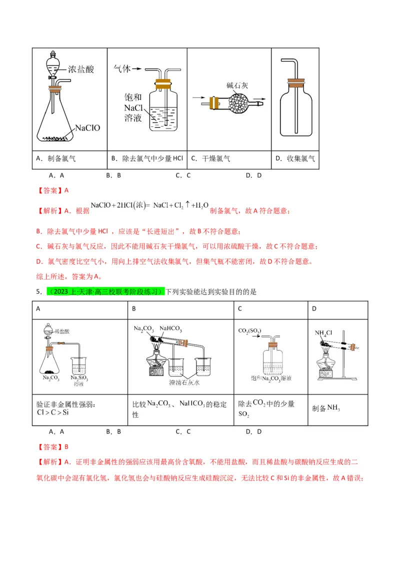 升级版微专题44以气体制备为主体的实验-备战2024年高考化学考点微专题（解析版）(全国版)_05高考化学_新高考复习资料_2024年新高考资料_一轮复习资料_教师版（含答案解析）