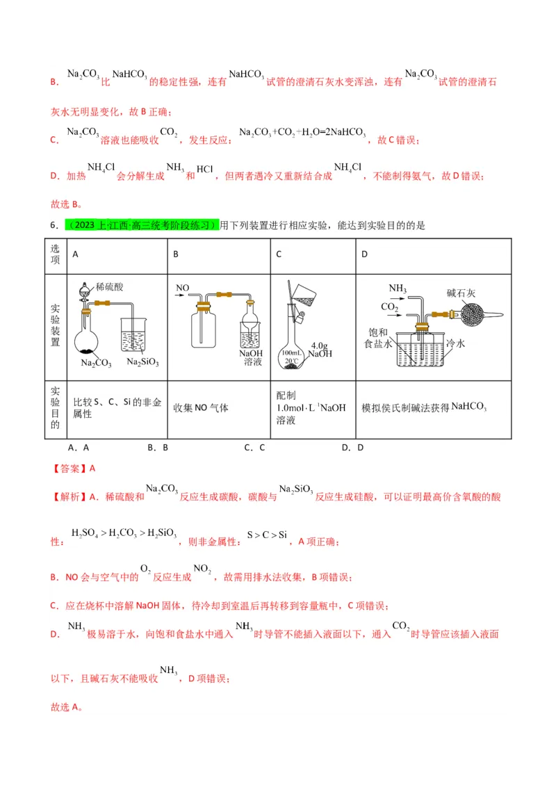升级版微专题44以气体制备为主体的实验-备战2024年高考化学考点微专题（解析版）(全国版)_05高考化学_新高考复习资料_2024年新高考资料_一轮复习资料_教师版（含答案解析）