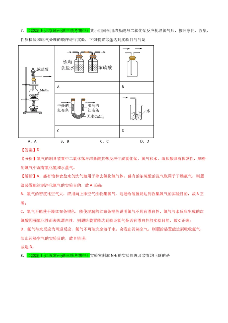 升级版微专题44以气体制备为主体的实验-备战2024年高考化学考点微专题（解析版）(全国版)_05高考化学_新高考复习资料_2024年新高考资料_一轮复习资料_教师版（含答案解析）