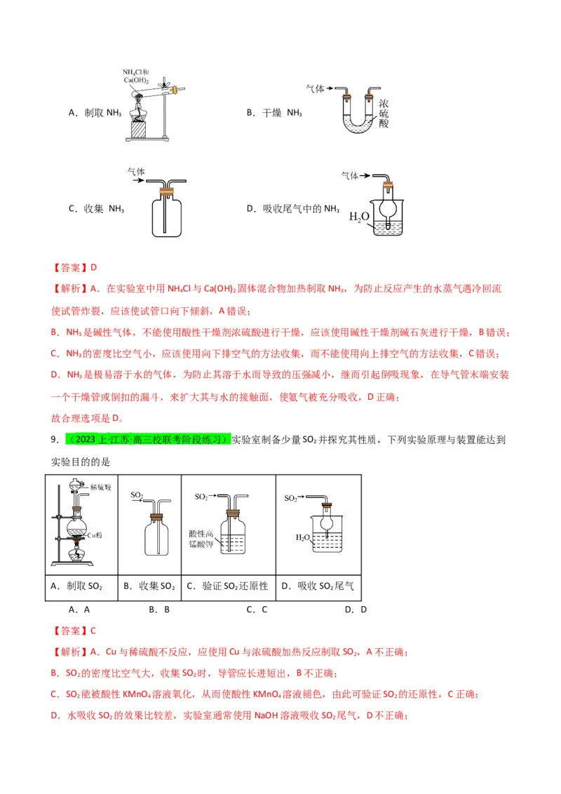 升级版微专题44以气体制备为主体的实验-备战2024年高考化学考点微专题（解析版）(全国版)_05高考化学_新高考复习资料_2024年新高考资料_一轮复习资料_教师版（含答案解析）