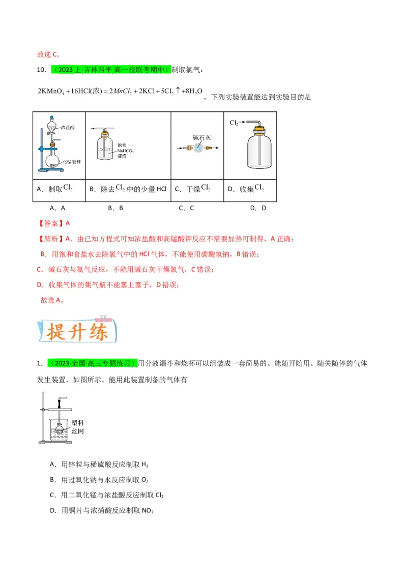 升级版微专题44以气体制备为主体的实验-备战2024年高考化学考点微专题（解析版）(全国版)_05高考化学_新高考复习资料_2024年新高考资料_一轮复习资料_教师版（含答案解析）