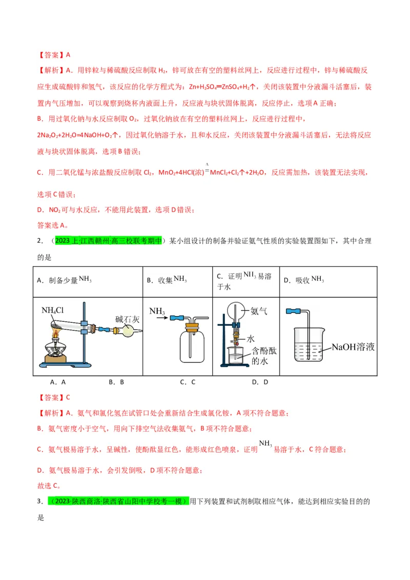 升级版微专题44以气体制备为主体的实验-备战2024年高考化学考点微专题（解析版）(全国版)_05高考化学_新高考复习资料_2024年新高考资料_一轮复习资料_教师版（含答案解析）