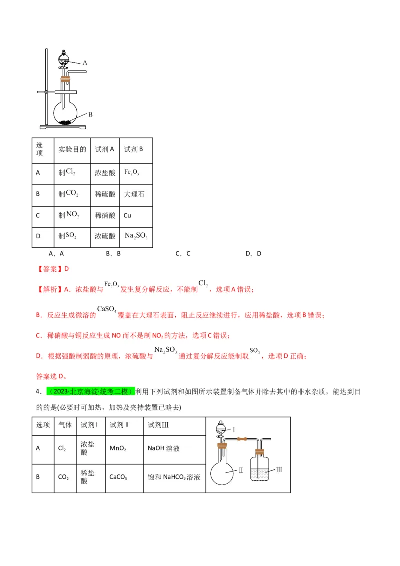 升级版微专题44以气体制备为主体的实验-备战2024年高考化学考点微专题（解析版）(全国版)_05高考化学_新高考复习资料_2024年新高考资料_一轮复习资料_教师版（含答案解析）