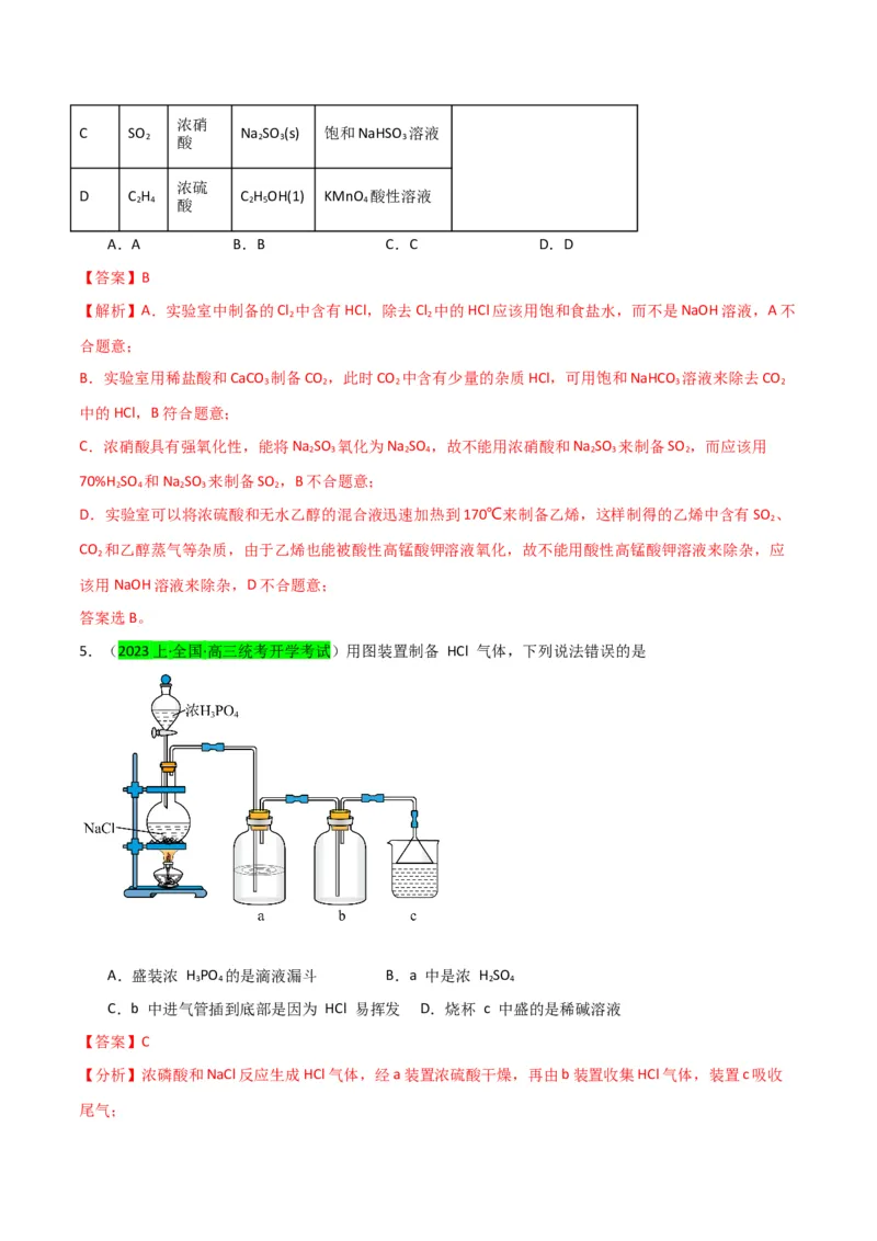升级版微专题44以气体制备为主体的实验-备战2024年高考化学考点微专题（解析版）(全国版)_05高考化学_新高考复习资料_2024年新高考资料_一轮复习资料_教师版（含答案解析）
