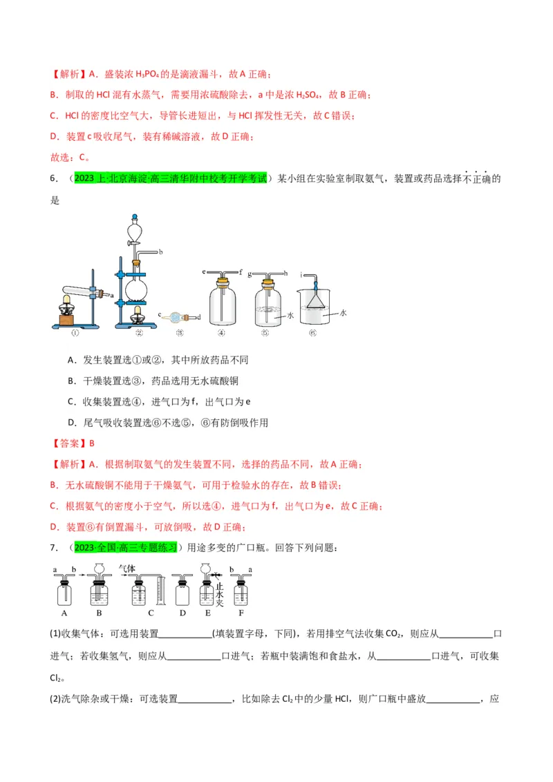 升级版微专题44以气体制备为主体的实验-备战2024年高考化学考点微专题（解析版）(全国版)_05高考化学_新高考复习资料_2024年新高考资料_一轮复习资料_教师版（含答案解析）