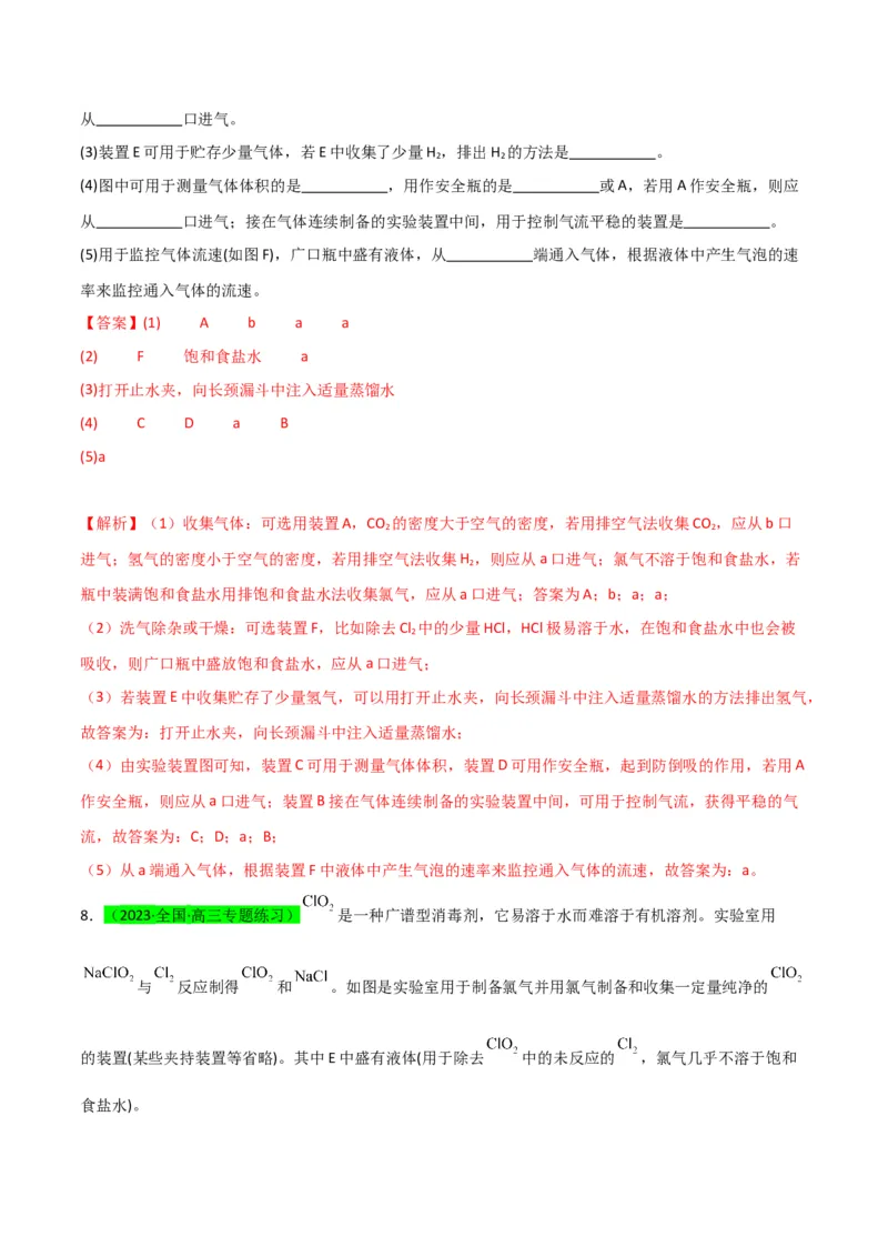 升级版微专题44以气体制备为主体的实验-备战2024年高考化学考点微专题（解析版）(全国版)_05高考化学_新高考复习资料_2024年新高考资料_一轮复习资料_教师版（含答案解析）