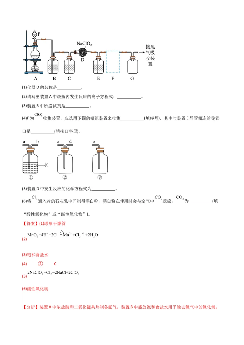 升级版微专题44以气体制备为主体的实验-备战2024年高考化学考点微专题（解析版）(全国版)_05高考化学_新高考复习资料_2024年新高考资料_一轮复习资料_教师版（含答案解析）
