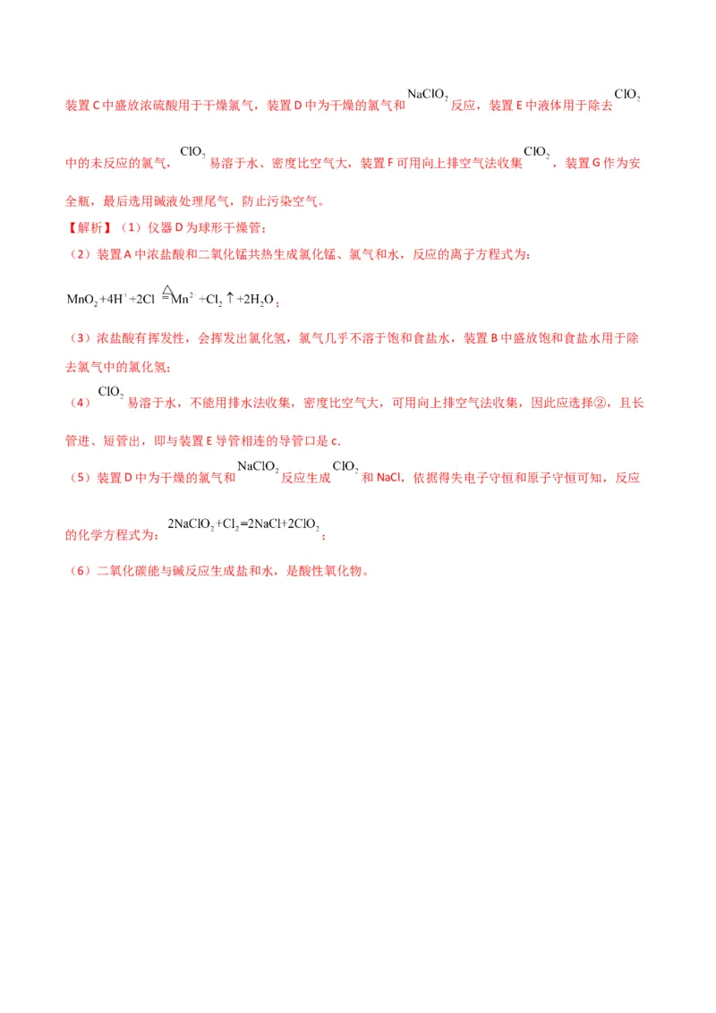 升级版微专题44以气体制备为主体的实验-备战2024年高考化学考点微专题（解析版）(全国版)_05高考化学_新高考复习资料_2024年新高考资料_一轮复习资料_教师版（含答案解析）