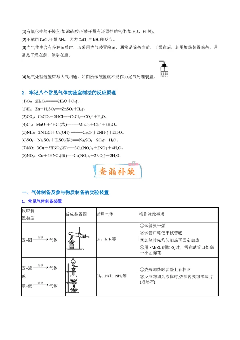 升级版微专题44以气体制备为主体的实验-备战2024年高考化学考点微专题（解析版）(全国版)_05高考化学_新高考复习资料_2024年新高考资料_一轮复习资料_教师版（含答案解析）