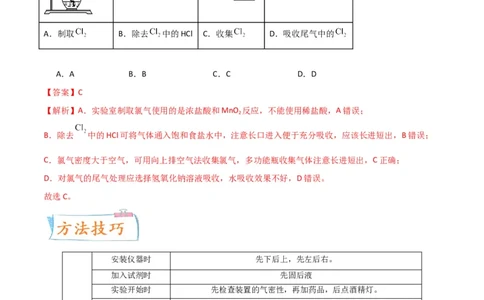 升级版微专题44以气体制备为主体的实验-备战2024年高考化学考点微专题（解析版）(全国版)_05高考化学_新高考复习资料_2024年新高考资料_一轮复习资料_教师版（含答案解析）