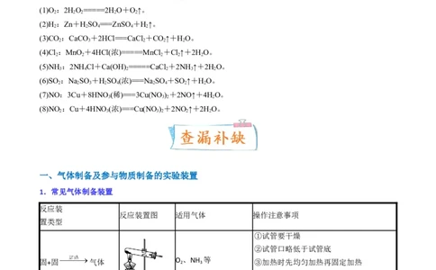 升级版微专题44以气体制备为主体的实验-备战2024年高考化学考点微专题（解析版）(全国版)_05高考化学_新高考复习资料_2024年新高考资料_一轮复习资料_教师版（含答案解析）