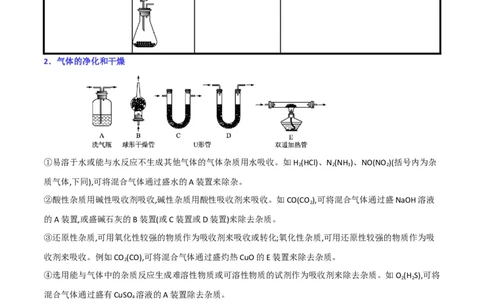 升级版微专题44以气体制备为主体的实验-备战2024年高考化学考点微专题（解析版）(全国版)_05高考化学_新高考复习资料_2024年新高考资料_一轮复习资料_教师版（含答案解析）