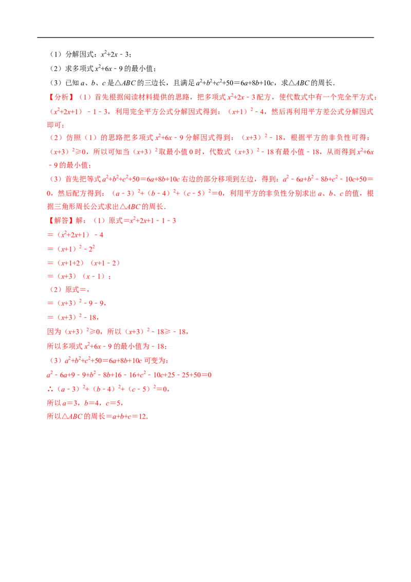 第17章第02讲公式法分解因式（2个知识点+4类热点题型讲练+习题巩固）（解析版）_初中数学人教版_8上-初中数学人教版_2025秋季新人教版数学八上课件教案_05-课堂同步练习