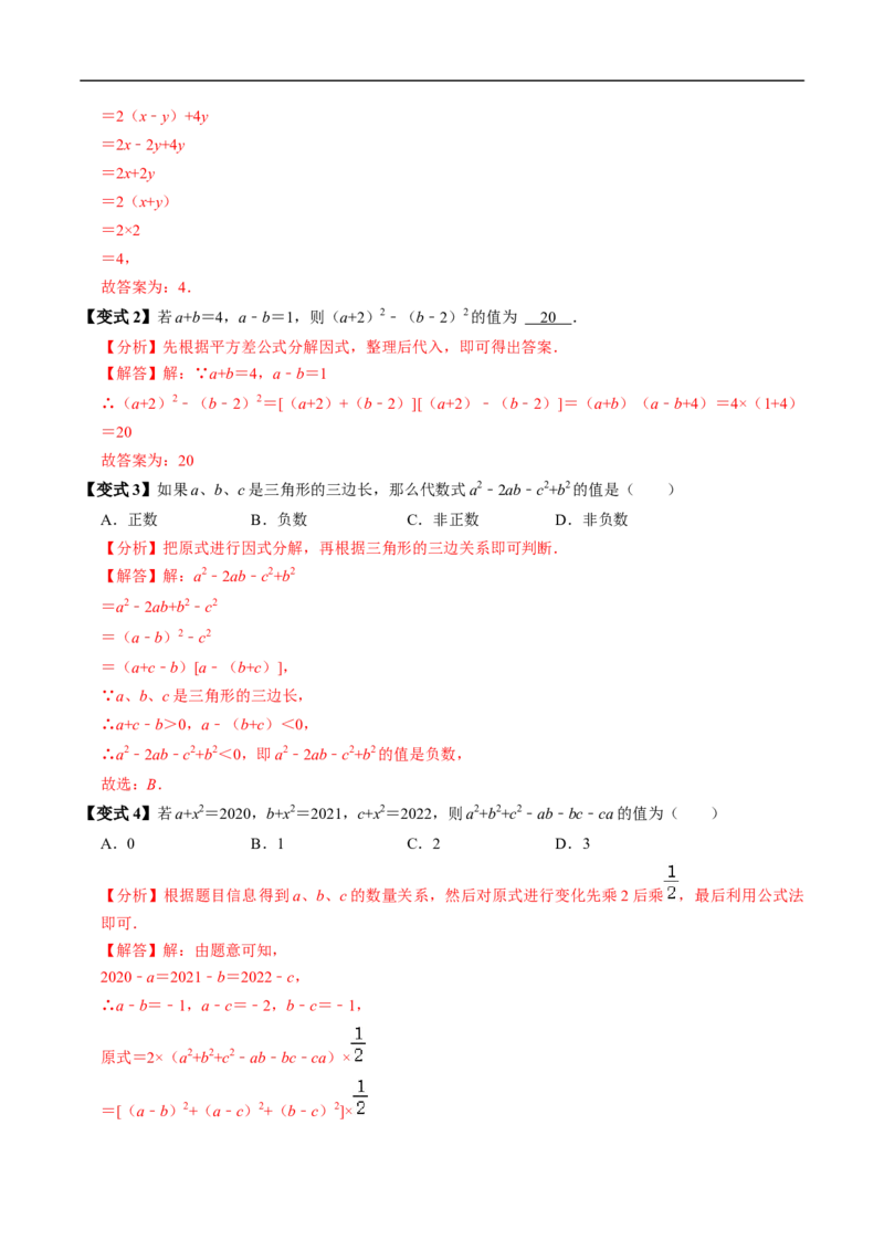 第17章第02讲公式法分解因式（2个知识点+4类热点题型讲练+习题巩固）（解析版）_初中数学人教版_8上-初中数学人教版_2025秋季新人教版数学八上课件教案_05-课堂同步练习