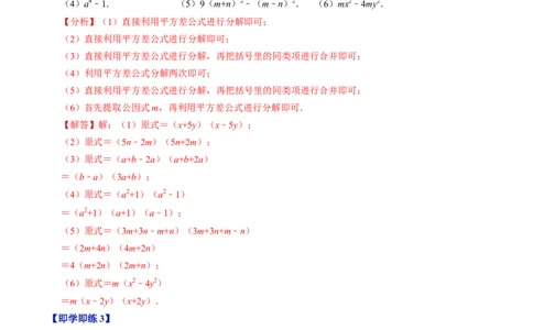 第17章第02讲公式法分解因式（2个知识点+4类热点题型讲练+习题巩固）（解析版）_初中数学人教版_8上-初中数学人教版_2025秋季新人教版数学八上课件教案_05-课堂同步练习
