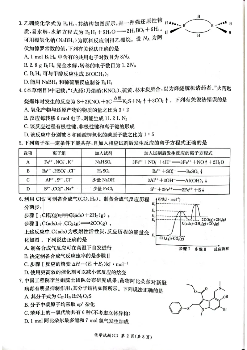 化学公众号：一枚试卷君_05高考化学_高考模拟题_新高考_湖南省新高考教学教研联盟2023届高三下学期第一次联考化学试卷