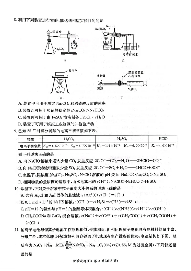 化学公众号：一枚试卷君_05高考化学_高考模拟题_新高考_湖南省新高考教学教研联盟2023届高三下学期第一次联考化学试卷