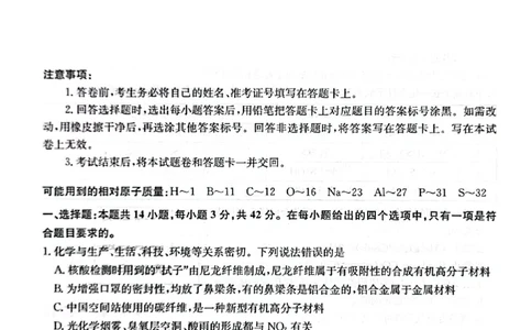 化学公众号：一枚试卷君_05高考化学_高考模拟题_新高考_湖南省新高考教学教研联盟2023届高三下学期第一次联考化学试卷