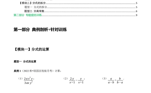 第25讲分式的运算（原卷版）_初中数学人教版_8上-初中数学人教版_旧版_07专项讲练_八年级数学上册常考点（数学思想+解题技巧+专项突破+精准提升）（人教版）