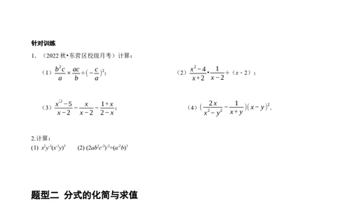 第25讲分式的运算（原卷版）_初中数学人教版_8上-初中数学人教版_旧版_07专项讲练_八年级数学上册常考点（数学思想+解题技巧+专项突破+精准提升）（人教版）