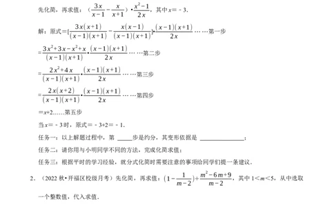 第25讲分式的运算（原卷版）_初中数学人教版_8上-初中数学人教版_旧版_07专项讲练_八年级数学上册常考点（数学思想+解题技巧+专项突破+精准提升）（人教版）