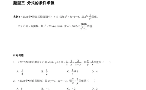 第25讲分式的运算（原卷版）_初中数学人教版_8上-初中数学人教版_旧版_07专项讲练_八年级数学上册常考点（数学思想+解题技巧+专项突破+精准提升）（人教版）