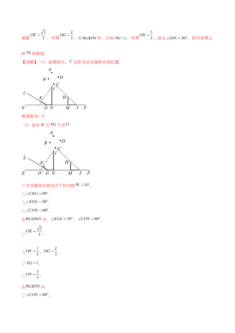 第二十九章视图与投影（单元重点综合测试）（教师版）-（人教版）_初中数学_九年级数学下册（人教版）_知识点汇总-U105_2024版