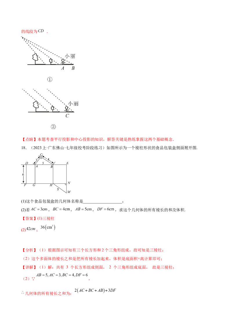 第二十九章视图与投影（单元重点综合测试）（教师版）-（人教版）_初中数学_九年级数学下册（人教版）_知识点汇总-U105_2024版