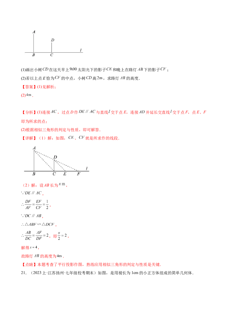 第二十九章视图与投影（单元重点综合测试）（教师版）-（人教版）_初中数学_九年级数学下册（人教版）_知识点汇总-U105_2024版