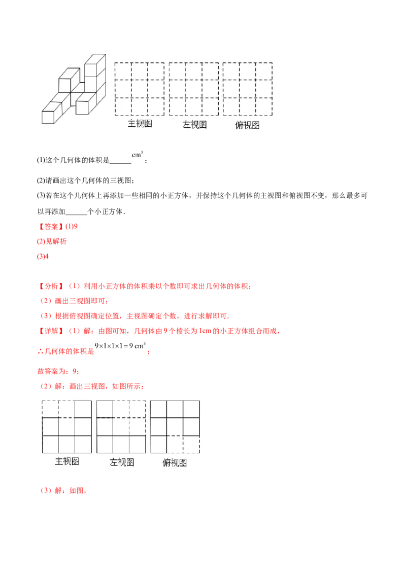 第二十九章视图与投影（单元重点综合测试）（教师版）-（人教版）_初中数学_九年级数学下册（人教版）_知识点汇总-U105_2024版