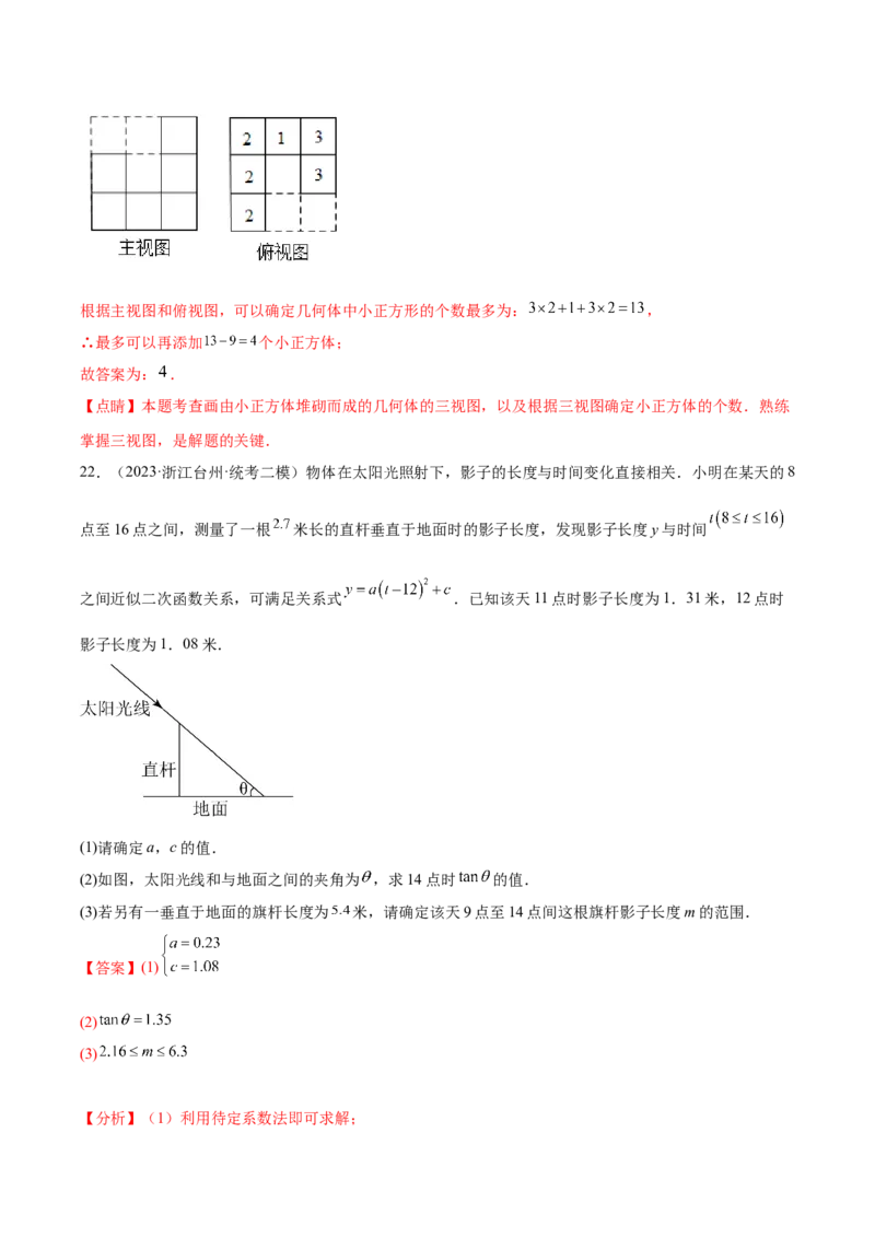 第二十九章视图与投影（单元重点综合测试）（教师版）-（人教版）_初中数学_九年级数学下册（人教版）_知识点汇总-U105_2024版