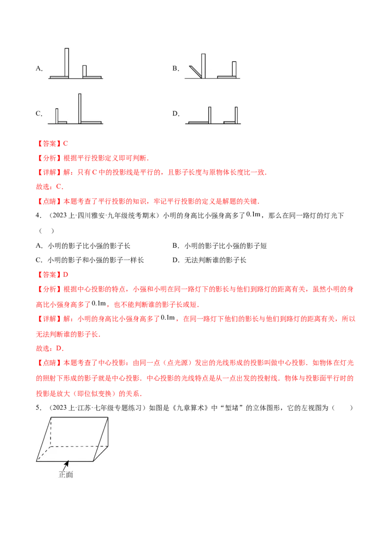 第二十九章视图与投影（单元重点综合测试）（教师版）-（人教版）_初中数学_九年级数学下册（人教版）_知识点汇总-U105_2024版