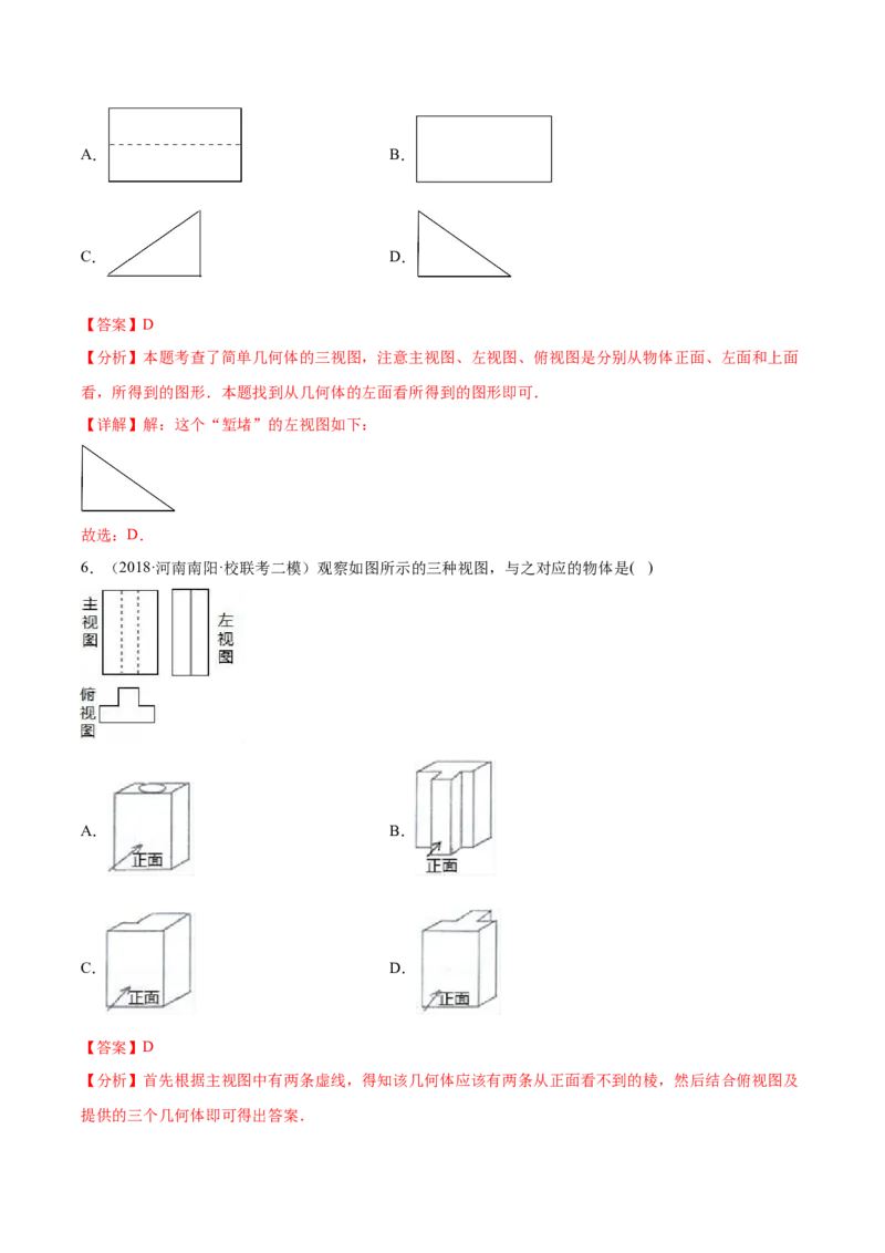 第二十九章视图与投影（单元重点综合测试）（教师版）-（人教版）_初中数学_九年级数学下册（人教版）_知识点汇总-U105_2024版