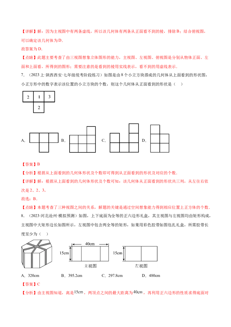 第二十九章视图与投影（单元重点综合测试）（教师版）-（人教版）_初中数学_九年级数学下册（人教版）_知识点汇总-U105_2024版