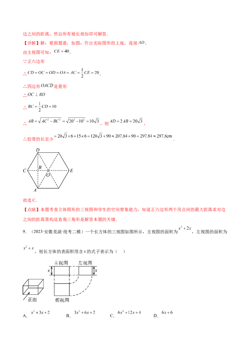 第二十九章视图与投影（单元重点综合测试）（教师版）-（人教版）_初中数学_九年级数学下册（人教版）_知识点汇总-U105_2024版